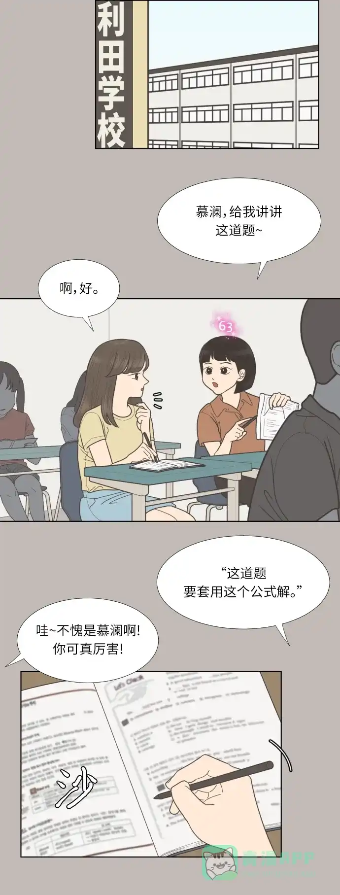 《百分百好感少女》第60话 第11页