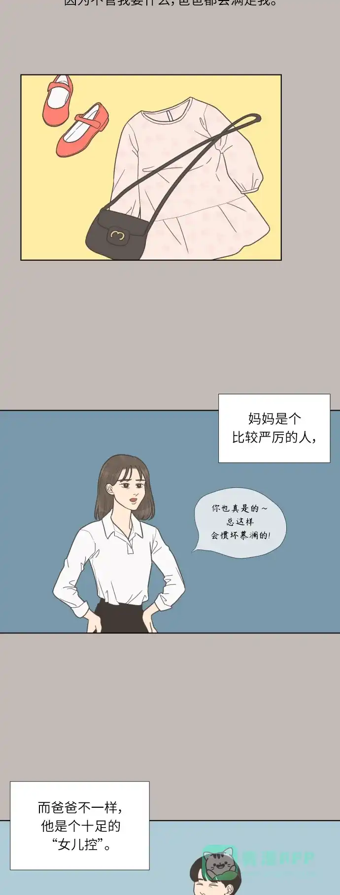 《百分百好感少女》第60话 第6页