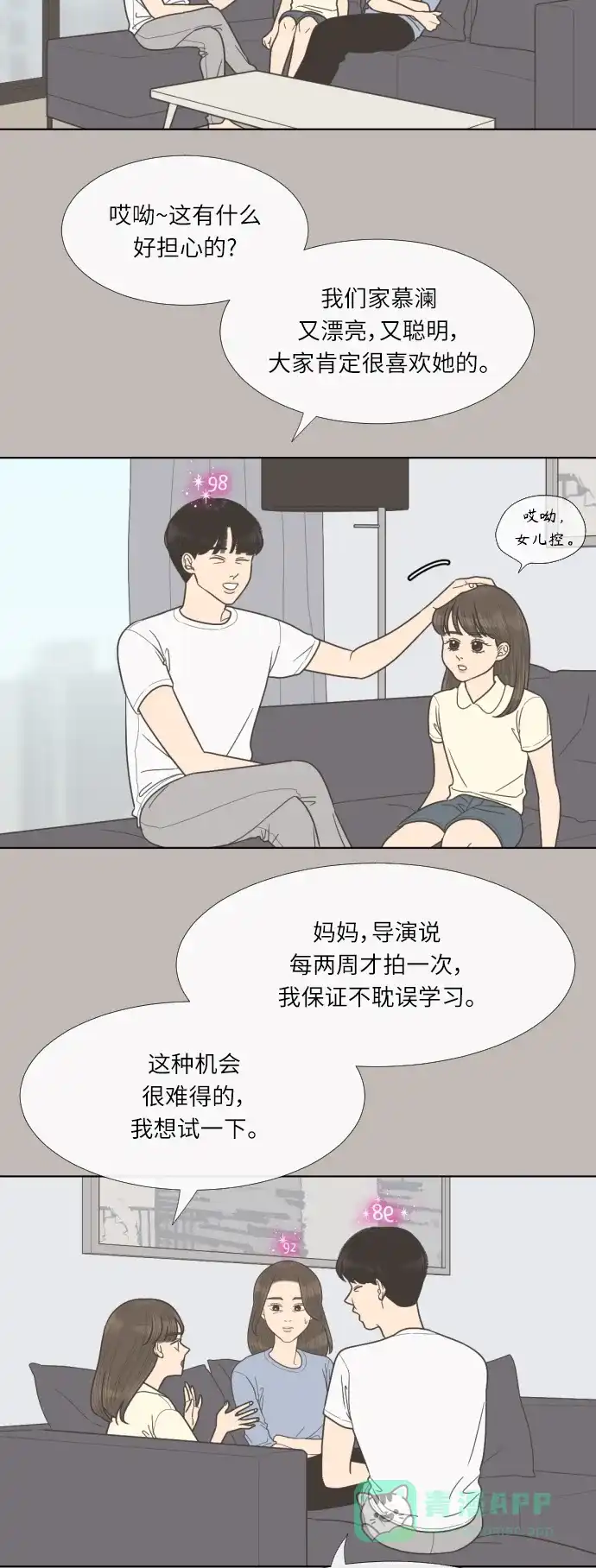 《百分百好感少女》第60话 第20页