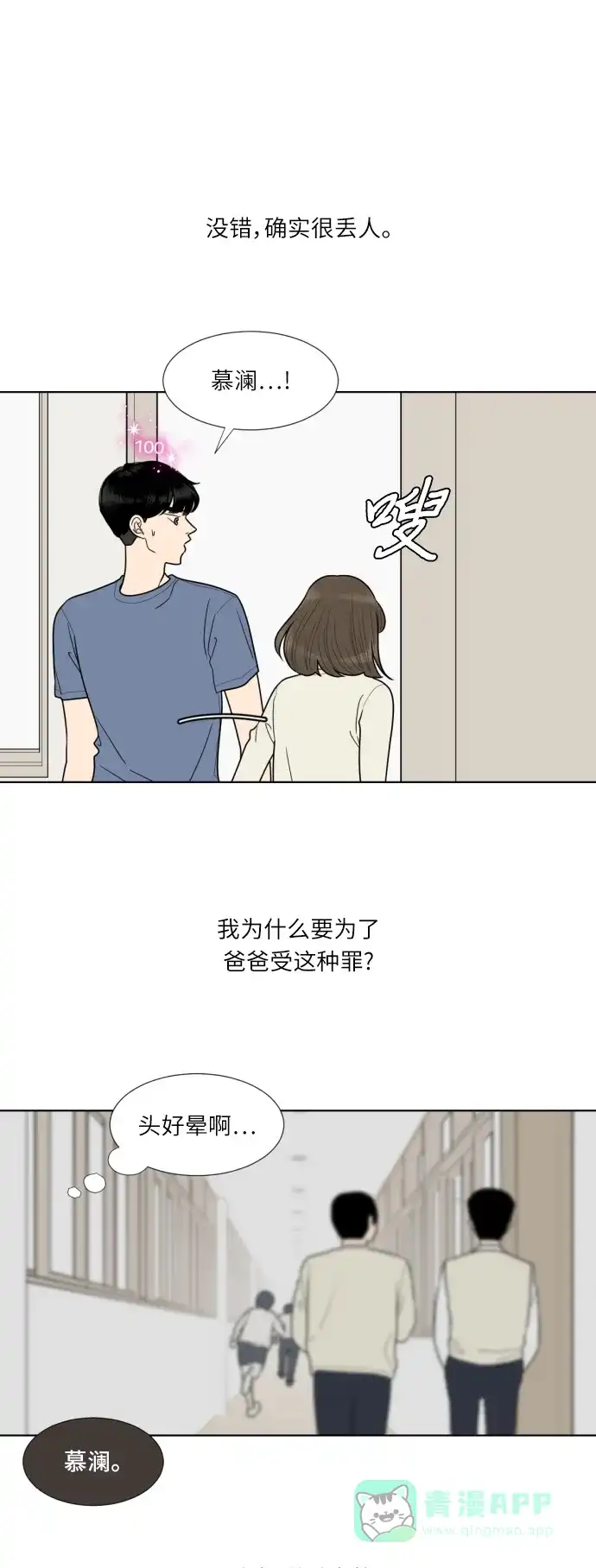 《百分百好感少女》第60话 第1页