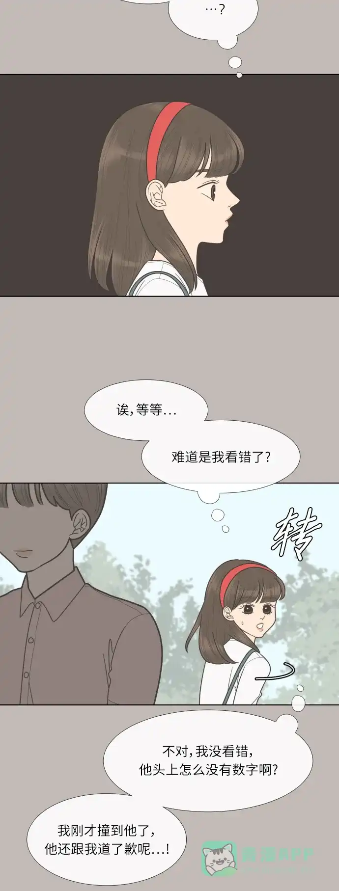 《百分百好感少女》第60话 第28页