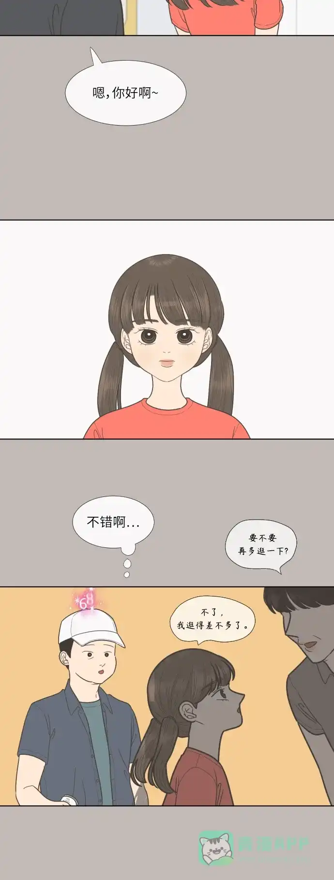 《百分百好感少女》第60话 第18页