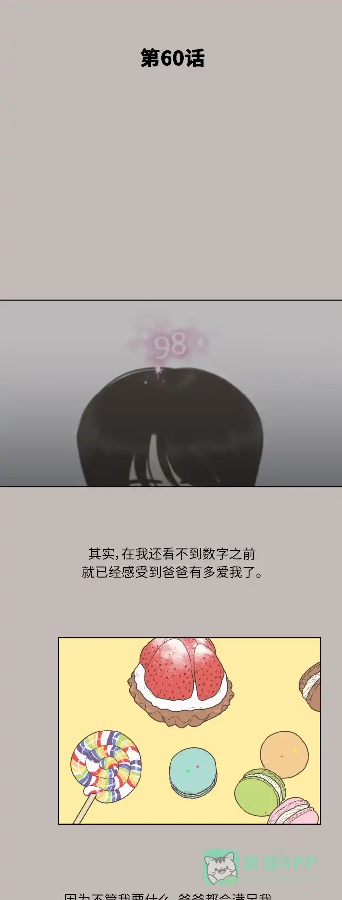 《百分百好感少女》第60话 第5页