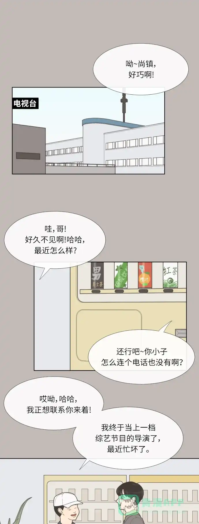 《百分百好感少女》第60话 第16页
