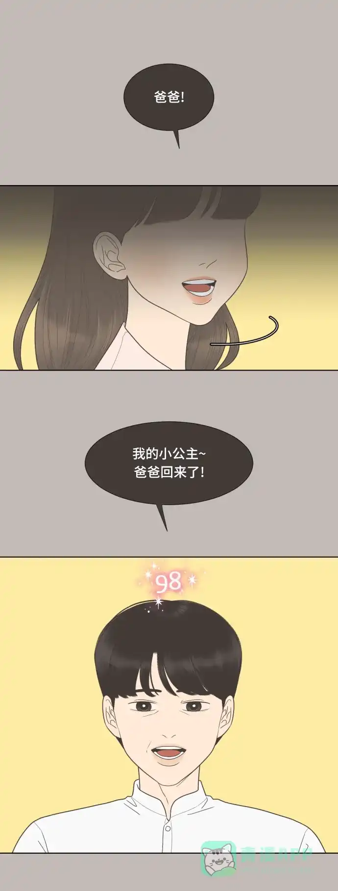 《百分百好感少女》第60话 第3页