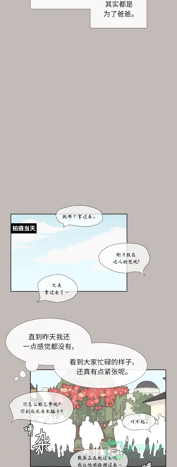 《百分百好感少女》第60话 第22页