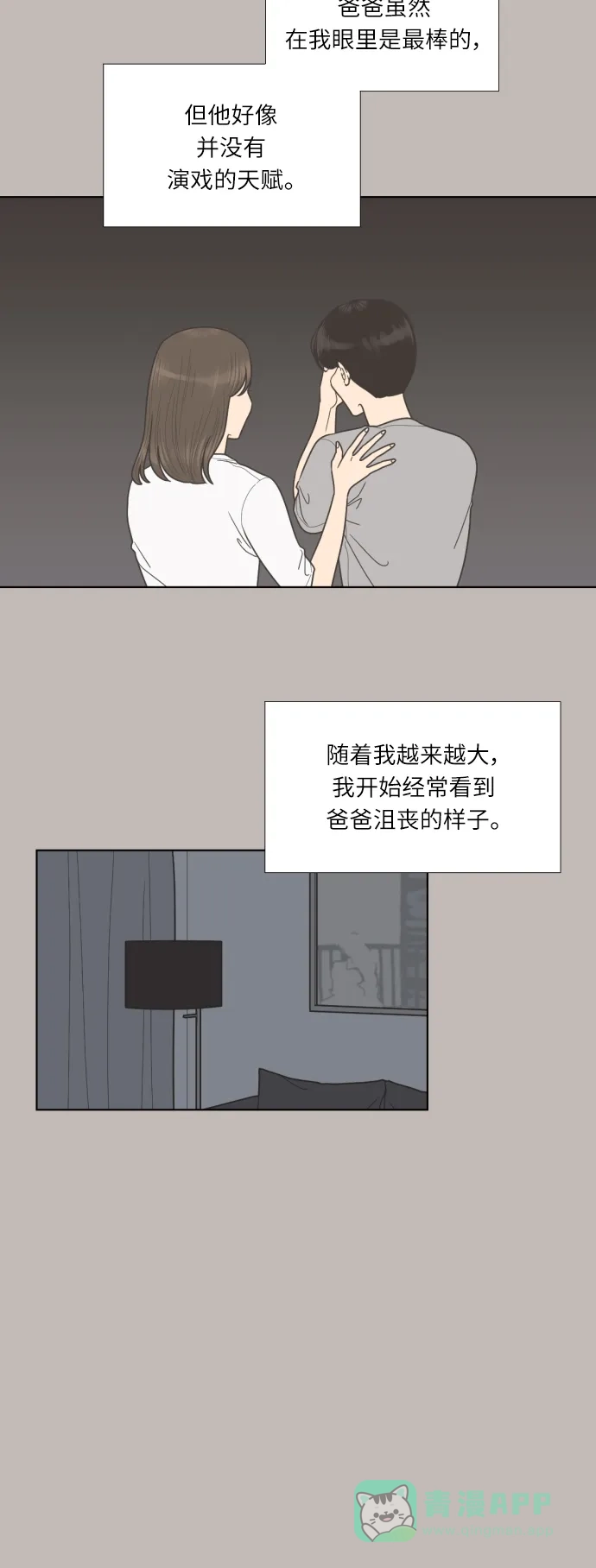 《百分百好感少女》第60话 第15页