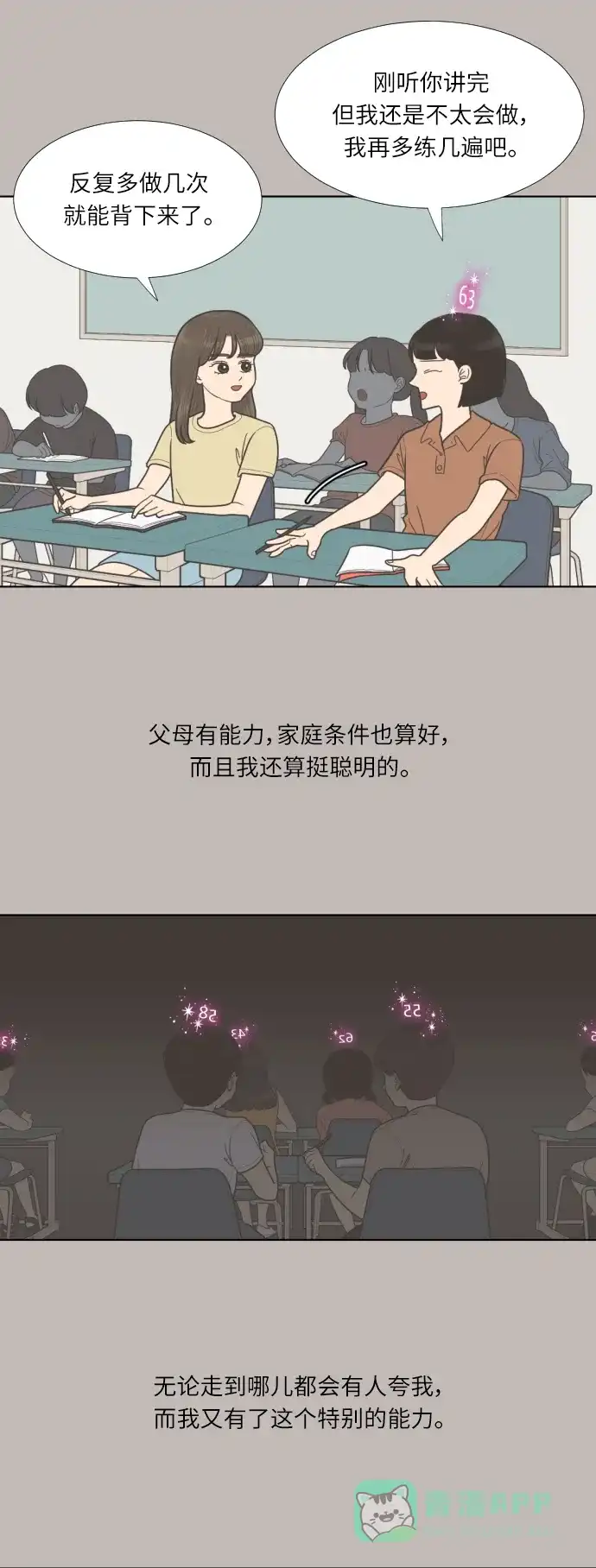 《百分百好感少女》第60话 第12页