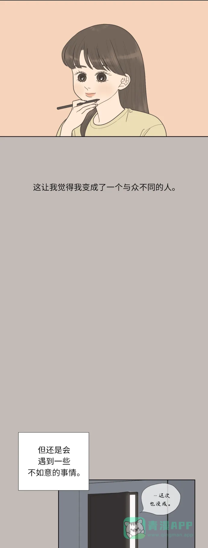 《百分百好感少女》第60话 第13页