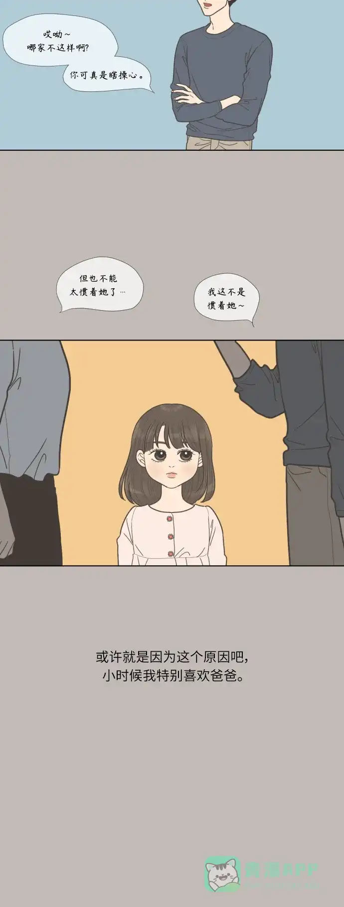 《百分百好感少女》第60话 第7页