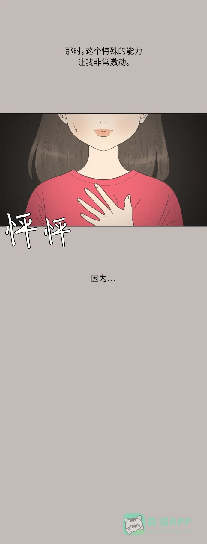《百分百好感少女》第60话 第10页