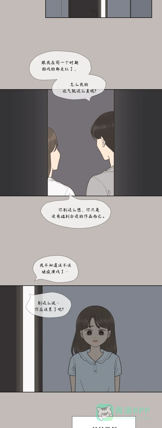 《百分百好感少女》第60话 第14页