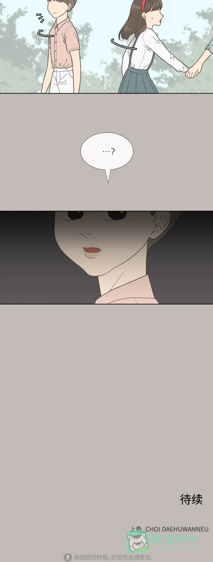 《百分百好感少女》第60话 第30页