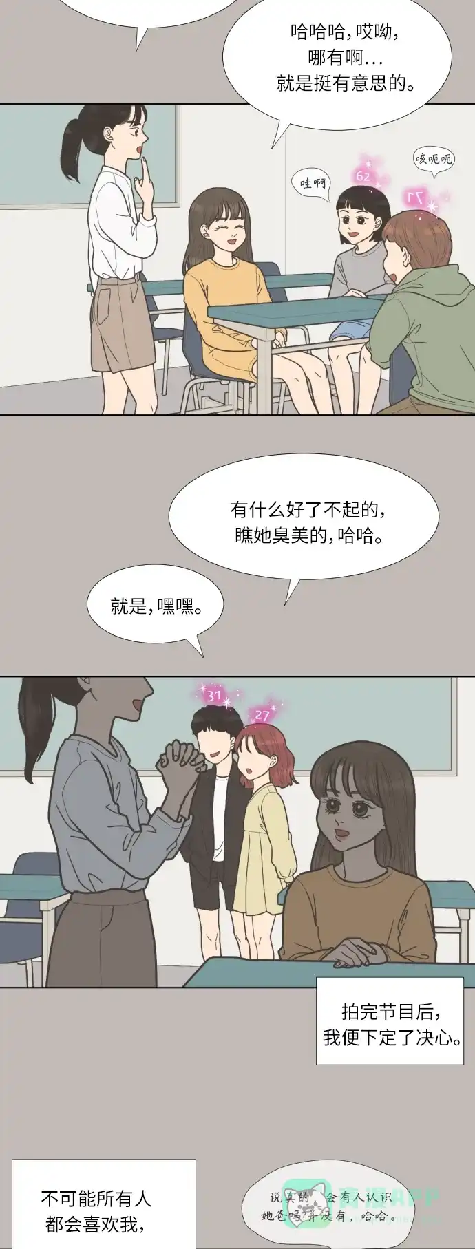 《百分百好感少女》第61话 第18页