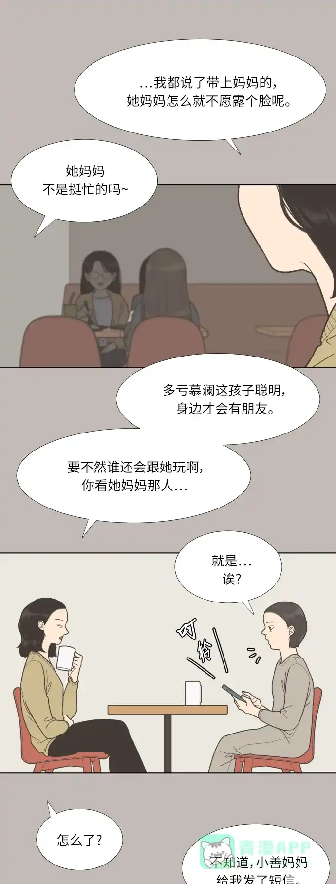 《百分百好感少女》第61话 第28页