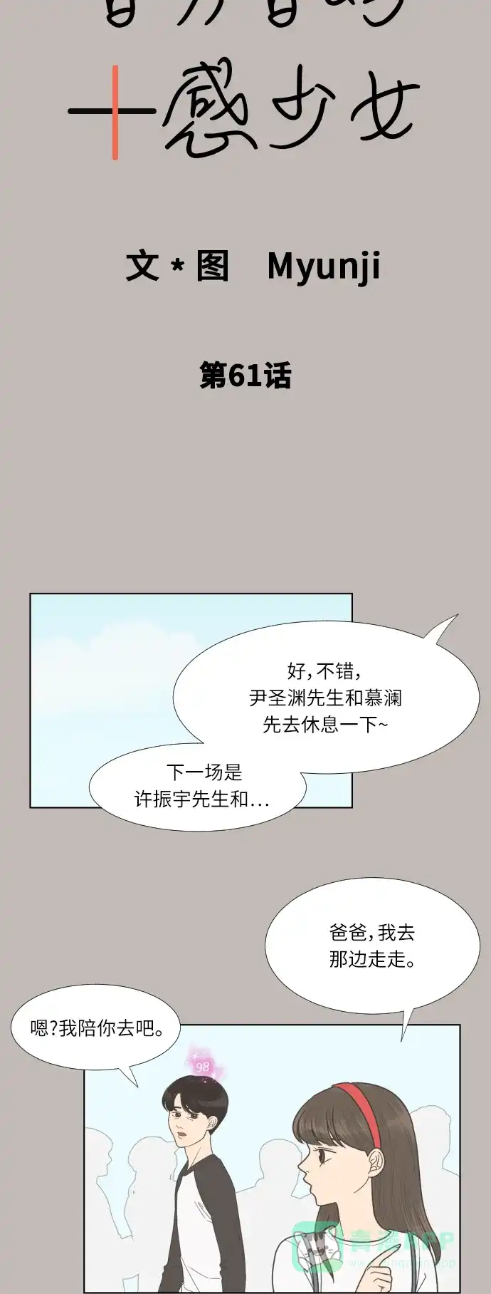 《百分百好感少女》第61话 第4页