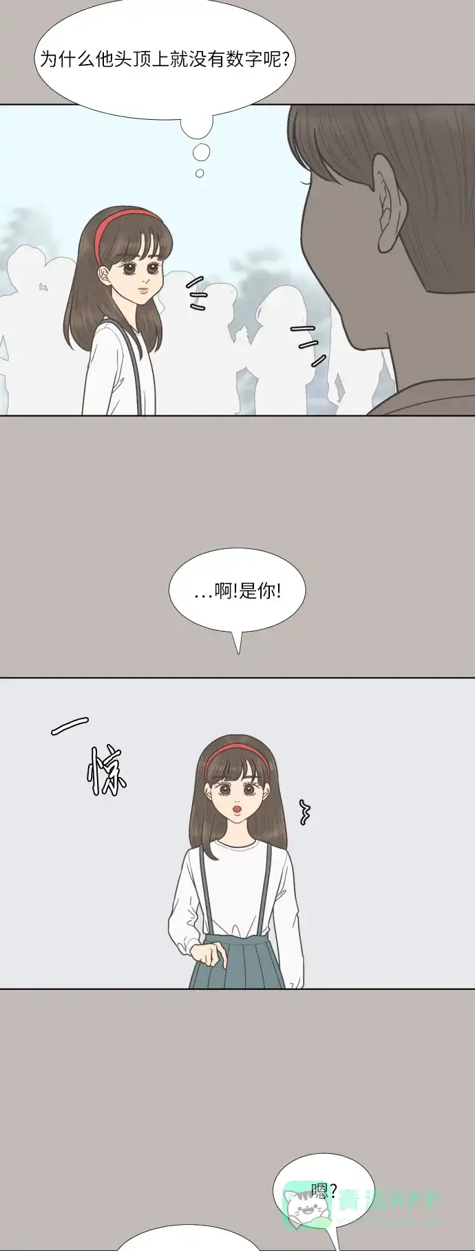 《百分百好感少女》第61话 第6页