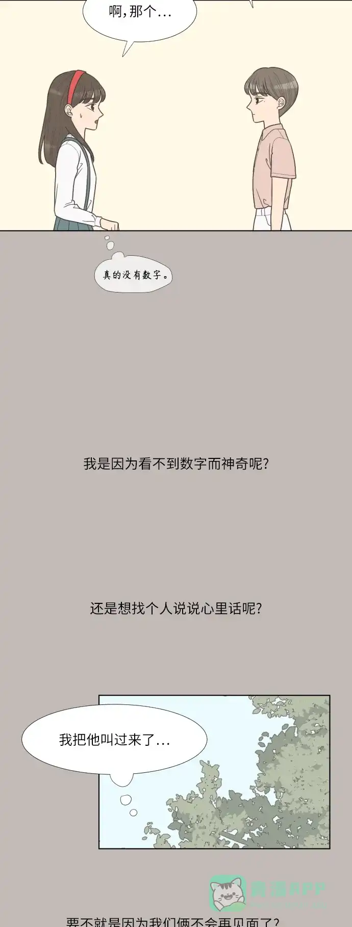 《百分百好感少女》第61话 第7页