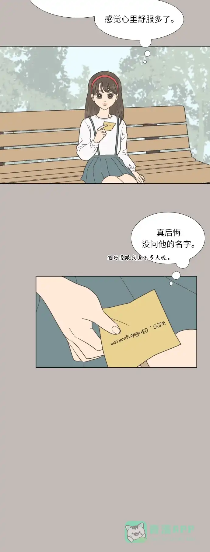 《百分百好感少女》第61话 第11页