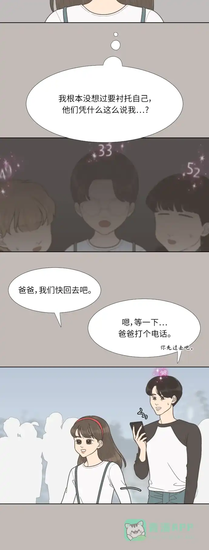 《百分百好感少女》第61话 第15页