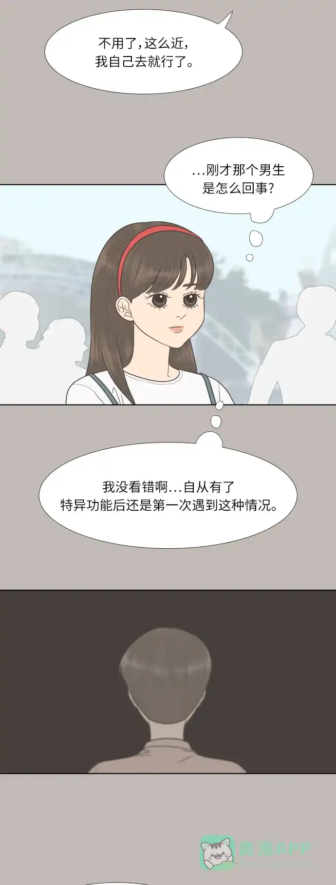 《百分百好感少女》第61话 第5页