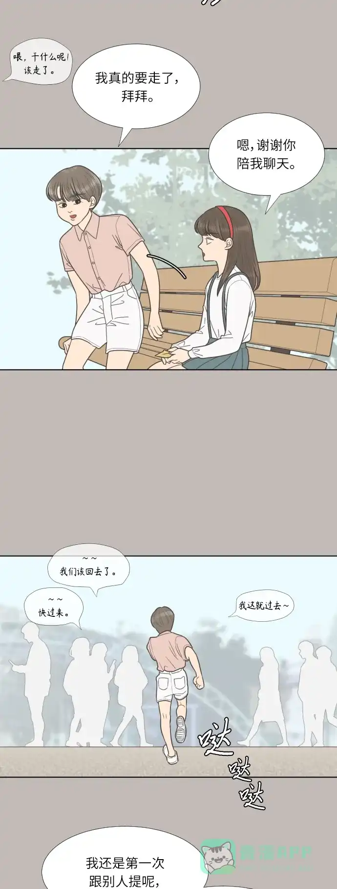 《百分百好感少女》第61话 第10页