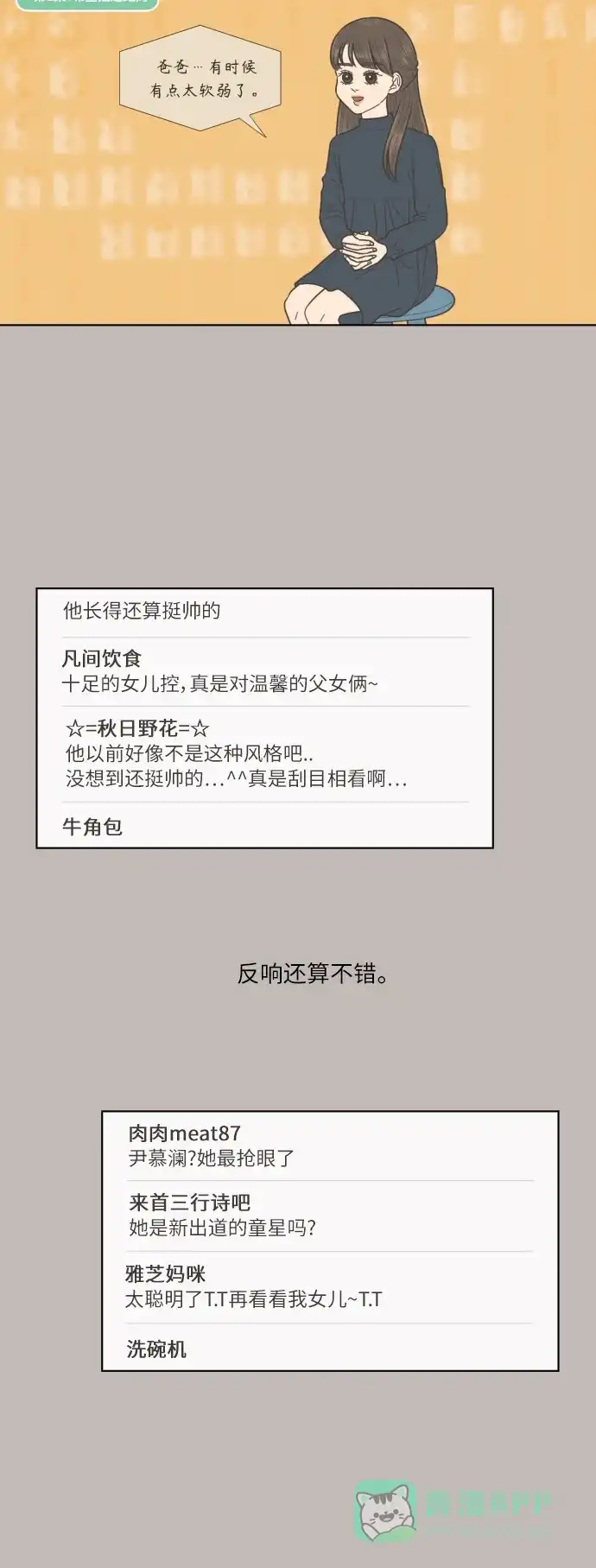 《百分百好感少女》第61话 第23页