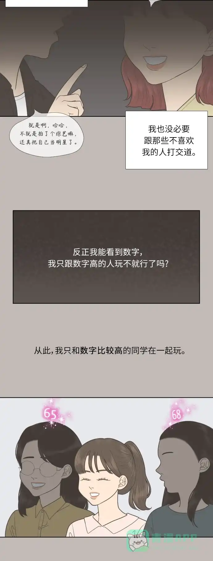 《百分百好感少女》第61话 第19页