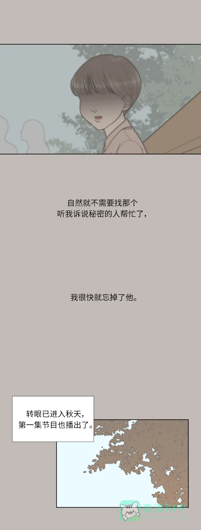 《百分百好感少女》第61话 第21页