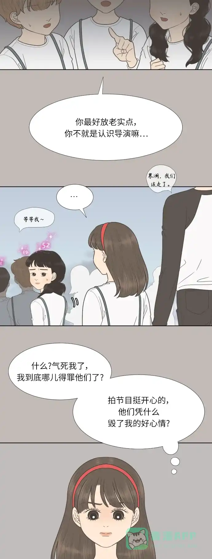 《百分百好感少女》第61话 第14页