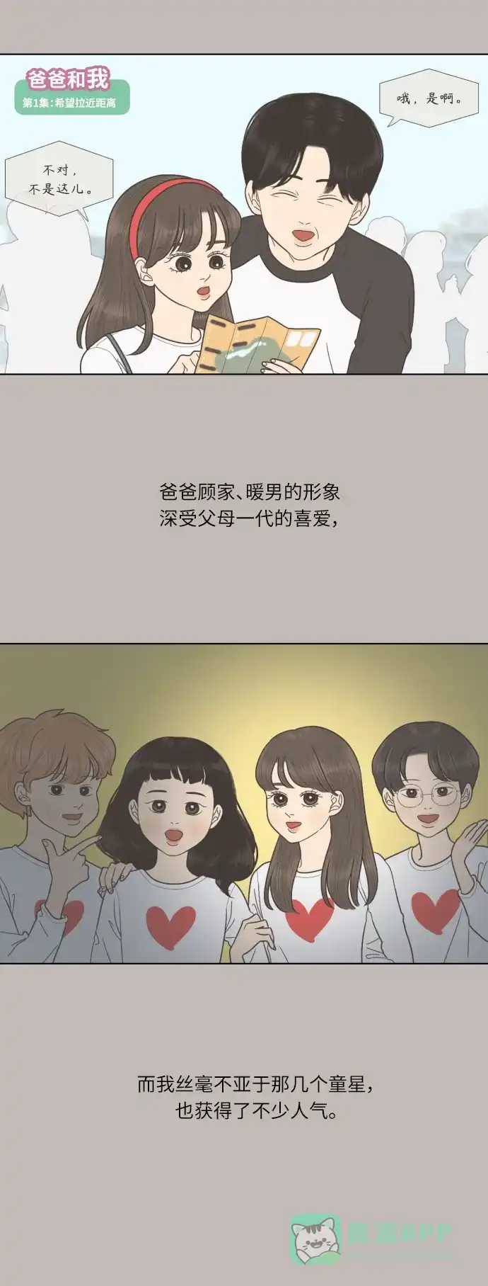 《百分百好感少女》第61话 第24页