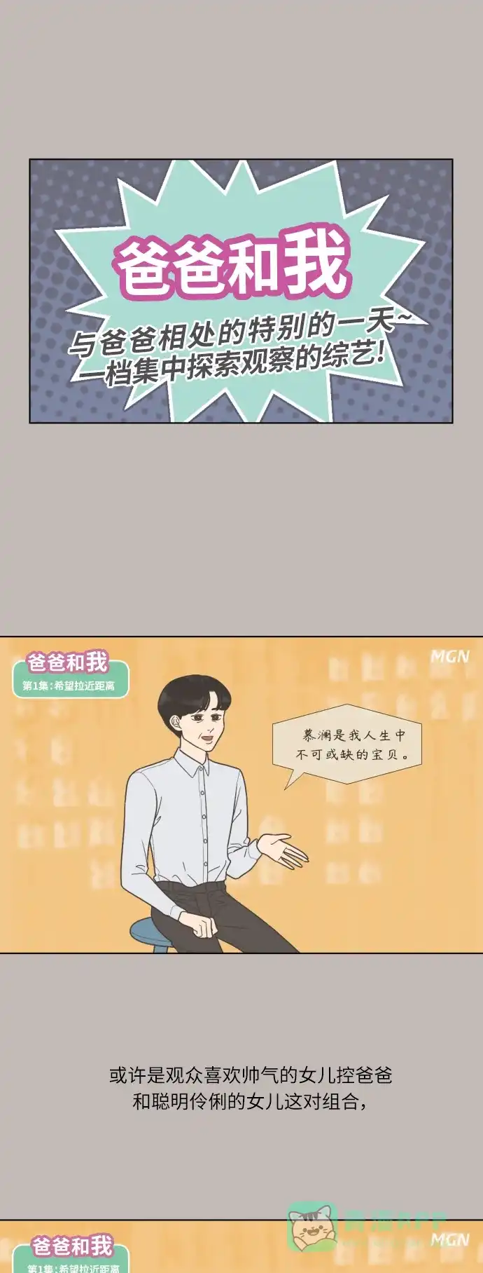 《百分百好感少女》第61话 第22页