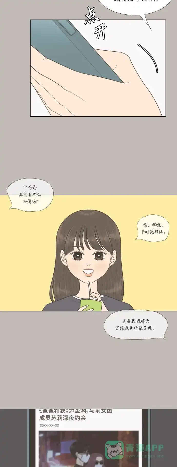《百分百好感少女》第61话 第29页