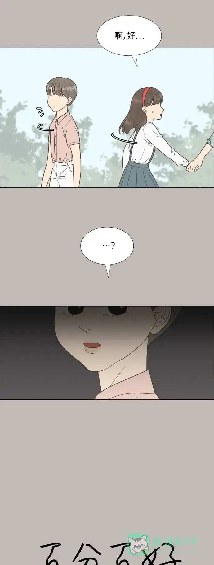 《百分百好感少女》第61话 第3页