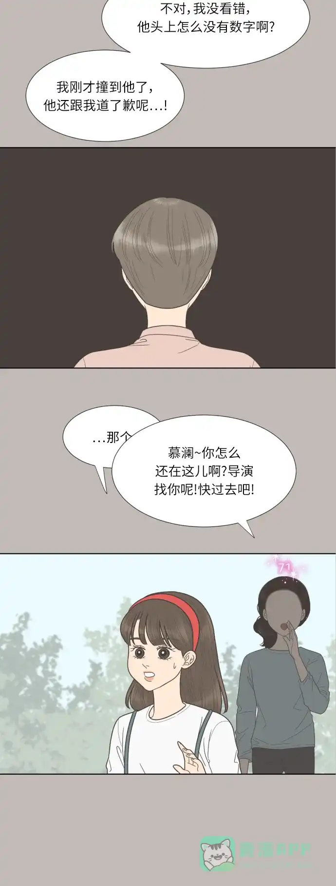 《百分百好感少女》第61话 第2页
