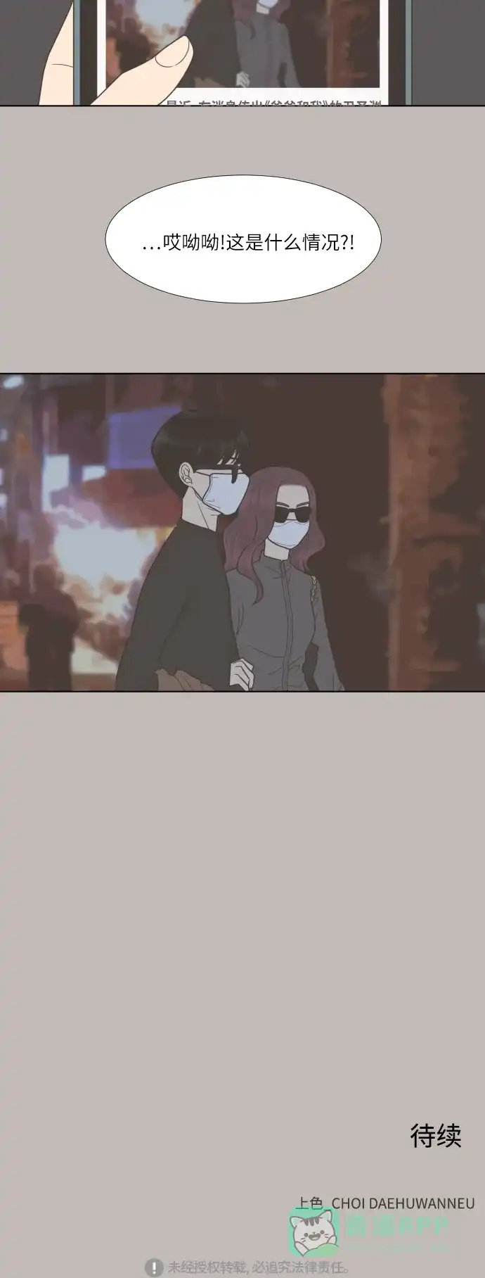 《百分百好感少女》第61话 第30页
