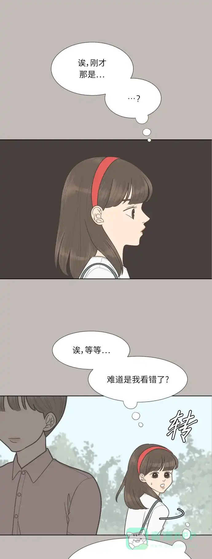 《百分百好感少女》第61话 第1页