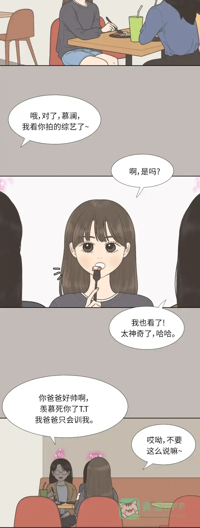 《百分百好感少女》第61话 第27页