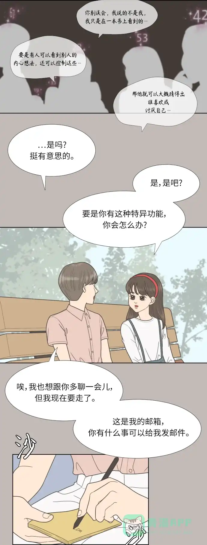 《百分百好感少女》第61话 第9页