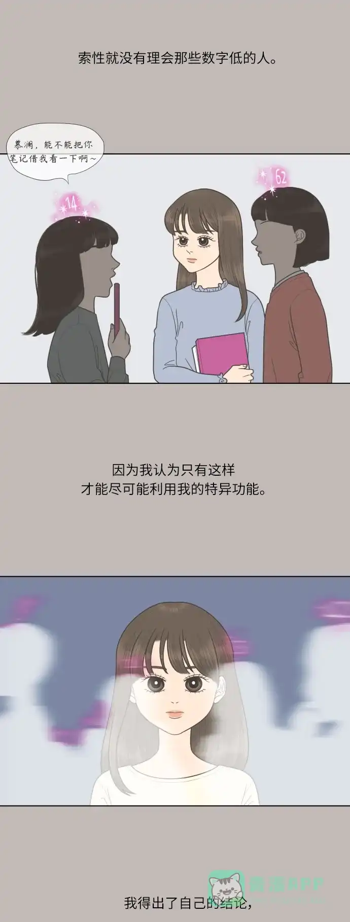 《百分百好感少女》第61话 第20页