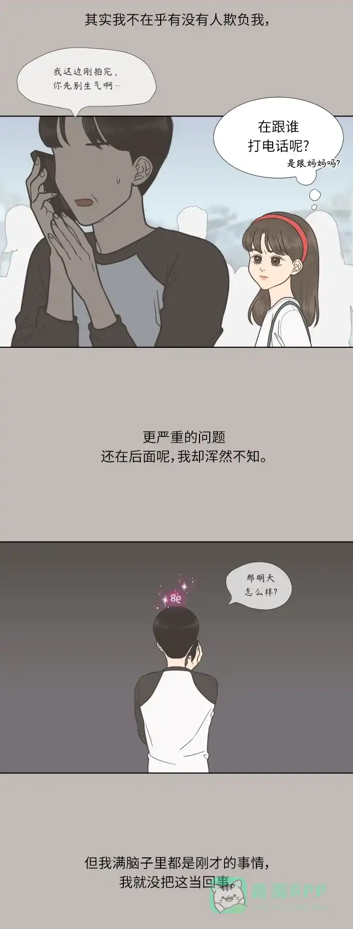 《百分百好感少女》第61话 第16页