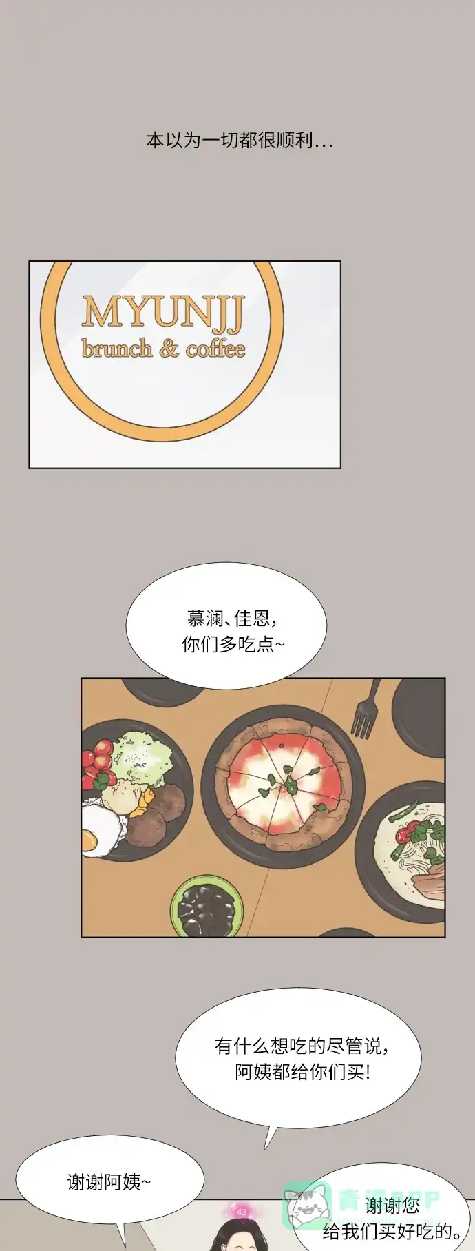 《百分百好感少女》第61话 第25页