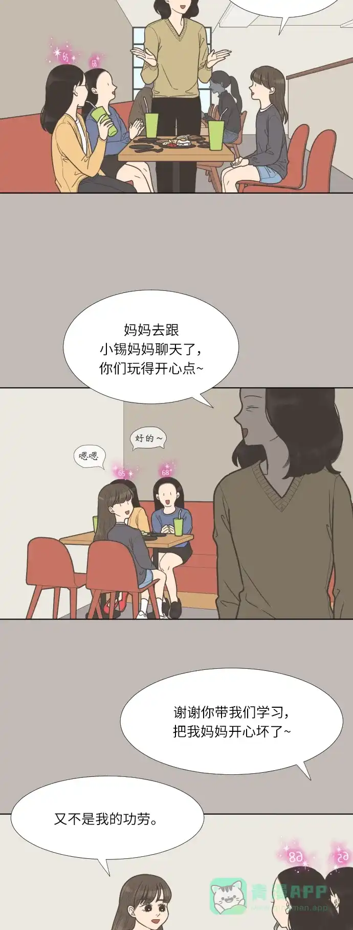 《百分百好感少女》第61话 第26页