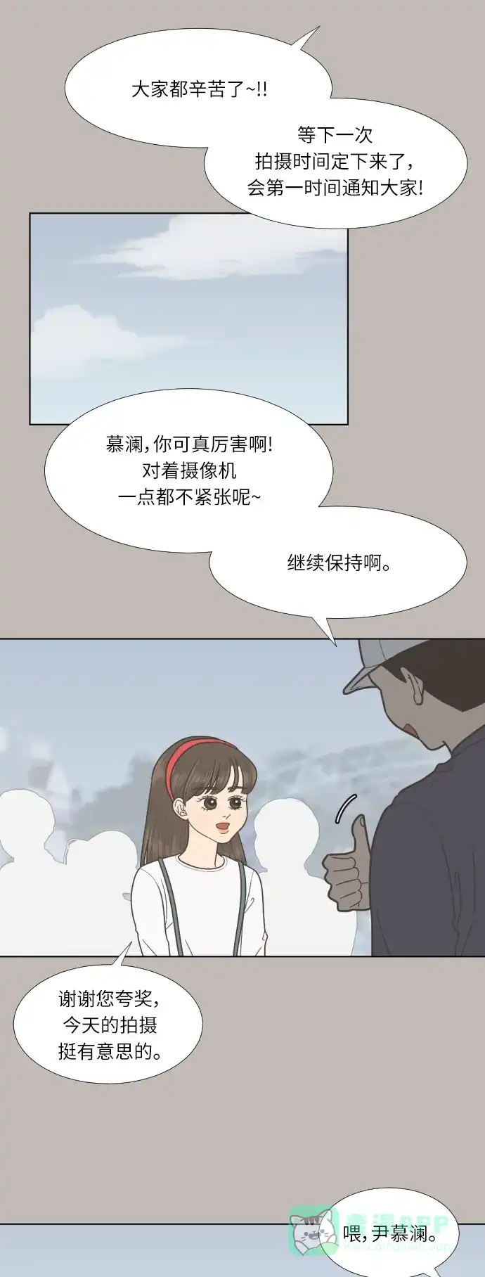 《百分百好感少女》第61话 第12页