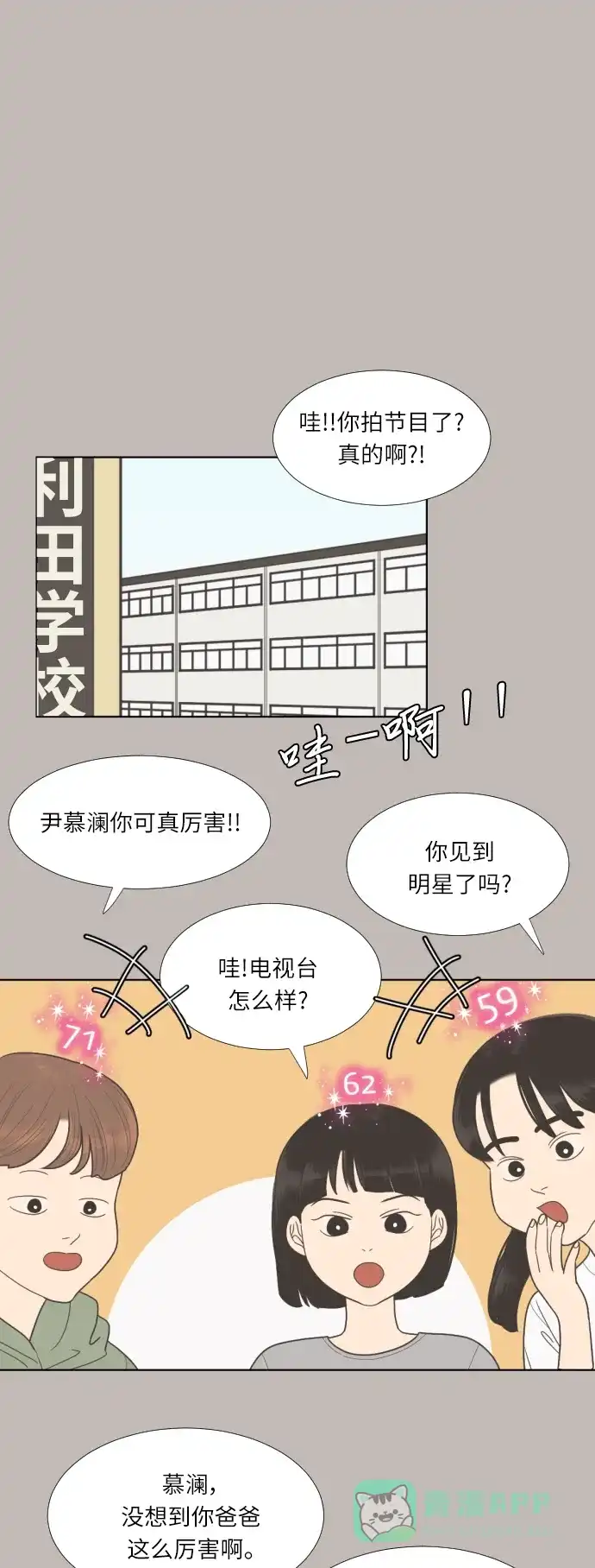 《百分百好感少女》第61话 第17页
