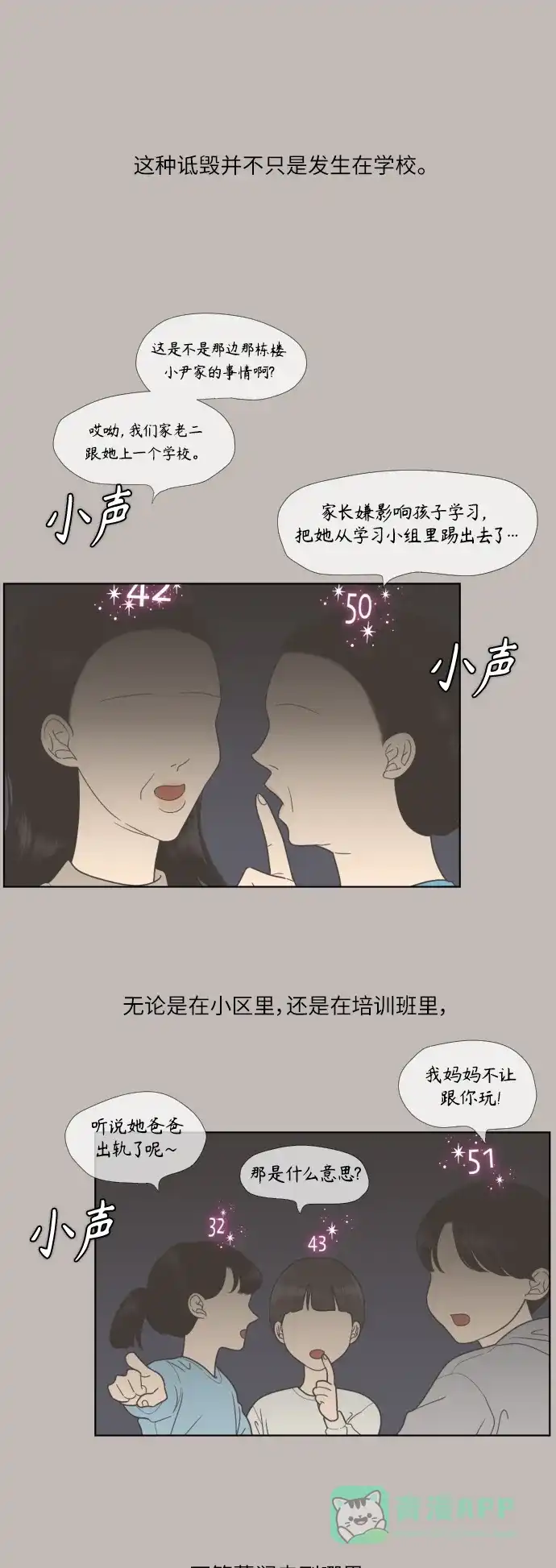 《百分百好感少女》第62话 第17页