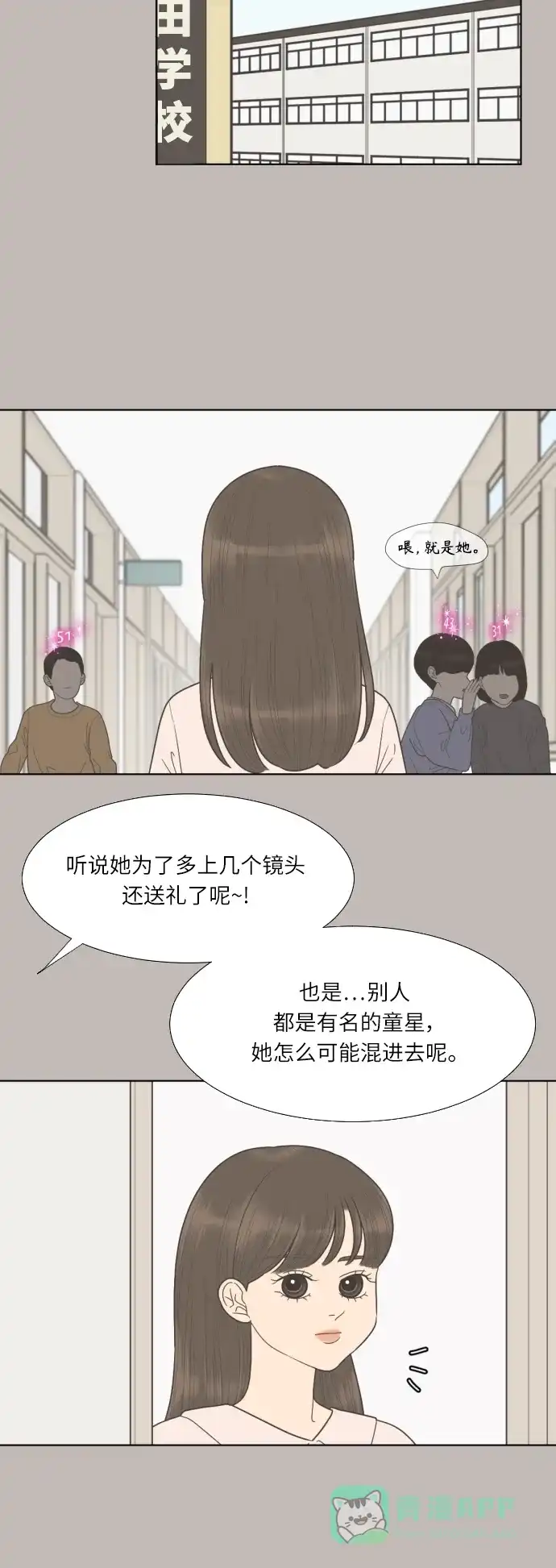 《百分百好感少女》第62话 第14页