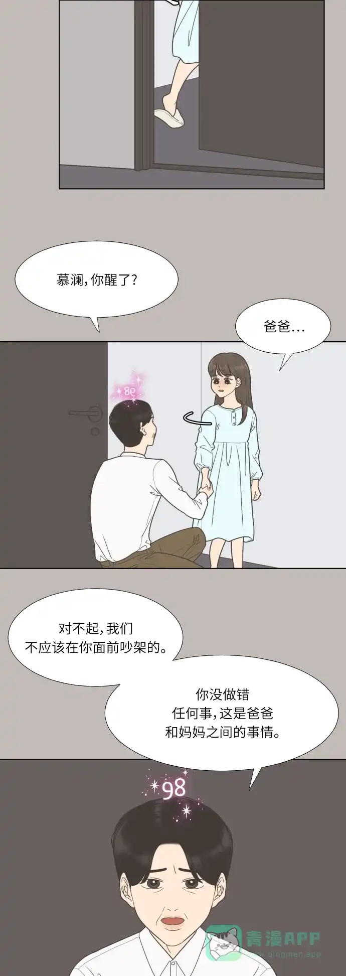 《百分百好感少女》第62话 第8页