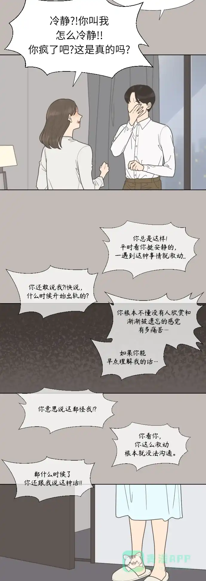 《百分百好感少女》第62话 第6页