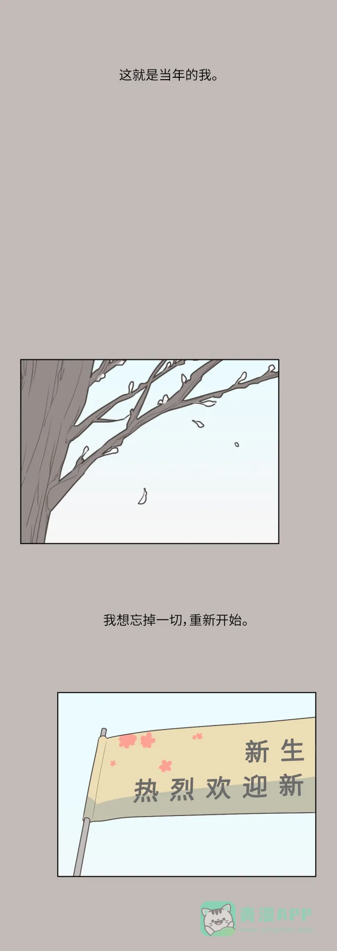 《百分百好感少女》第62话 第28页
